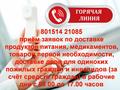 Телефон «Горячая линия»